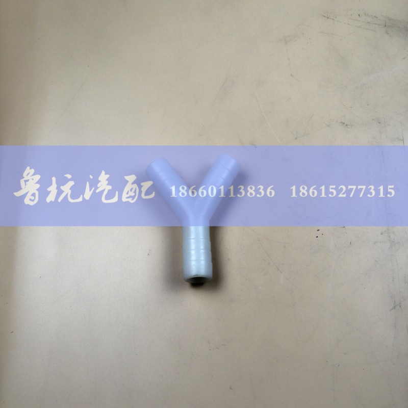 ,Y型三通,济南鲁杭汽配有限公司