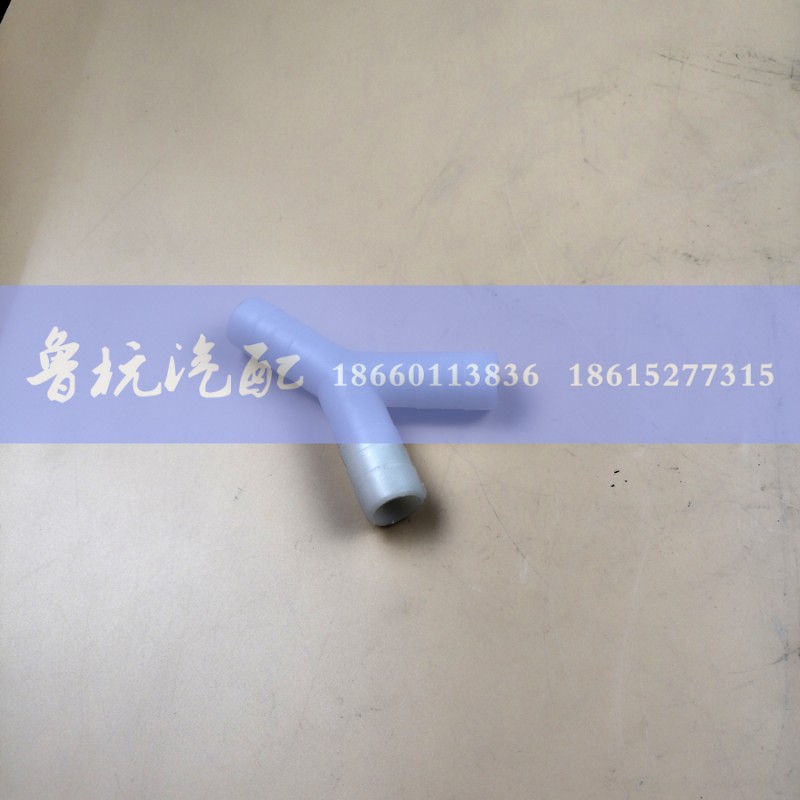 ,Y型三通,济南鲁杭汽配有限公司