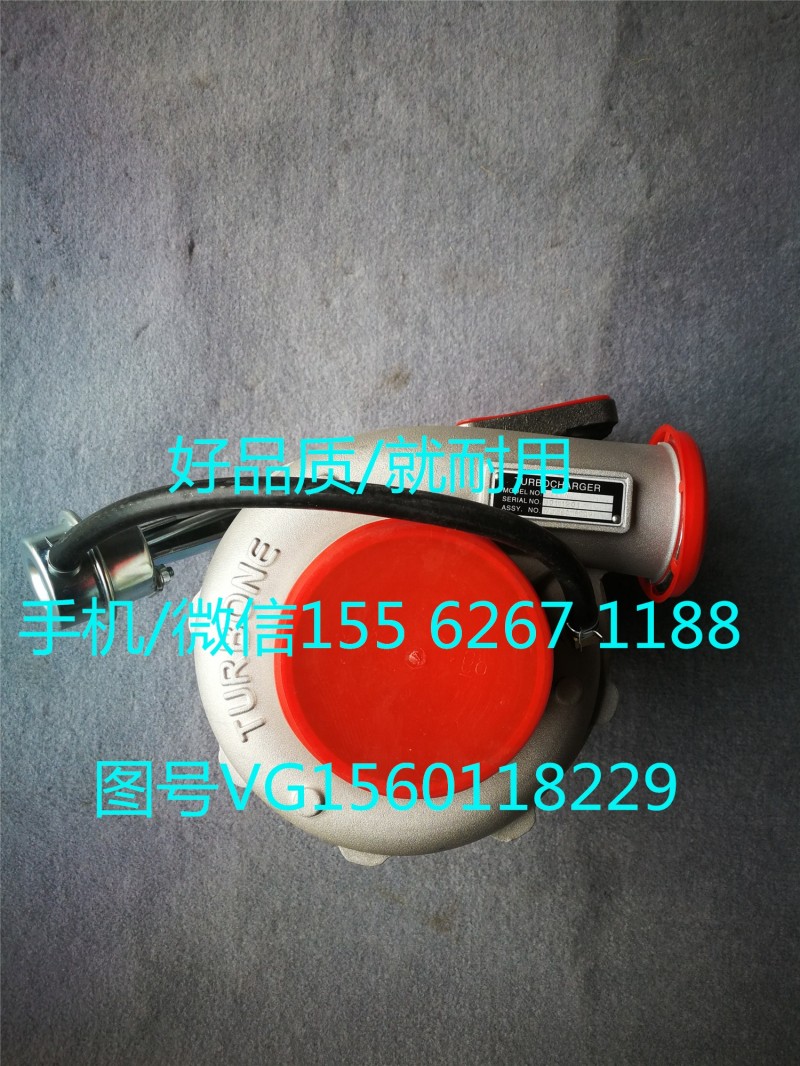 VG1560118229,涡轮增压器,济南泉达汽配有限公司