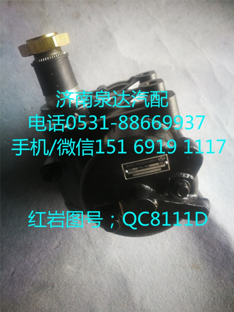 紅巖重卡動(dòng)力轉(zhuǎn)向器總成、方向機(jī)總成QC8111D/QC8111D