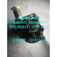 紅巖重卡動(dòng)力轉(zhuǎn)向器總成、方向機(jī)總成QC8111D
