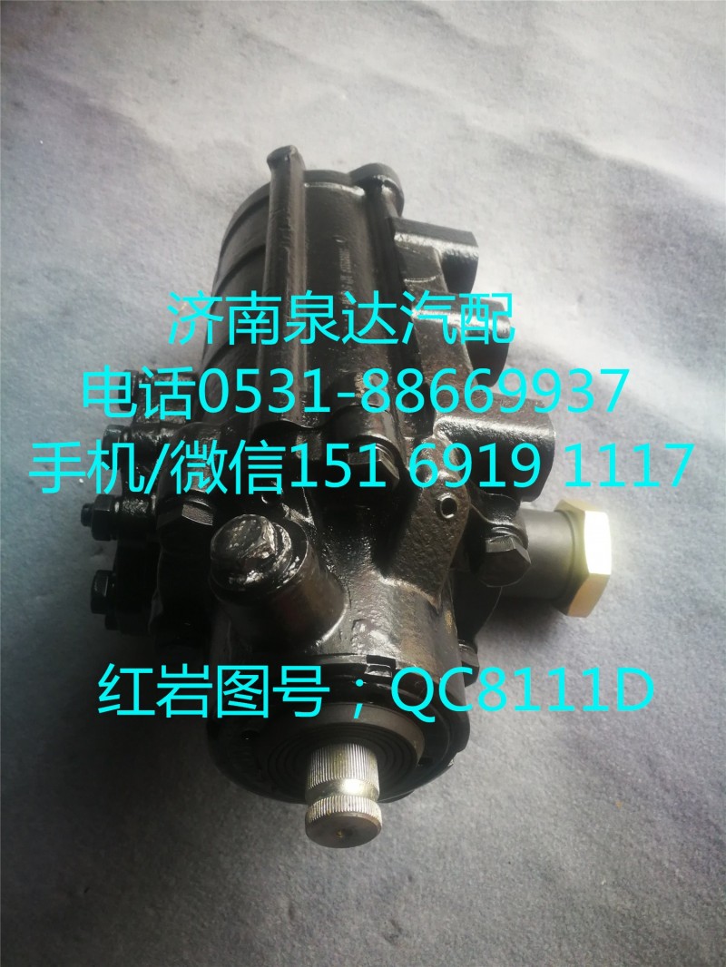 紅巖重卡動(dòng)力轉(zhuǎn)向器總成、方向機(jī)總成QC8111D/QC8111D