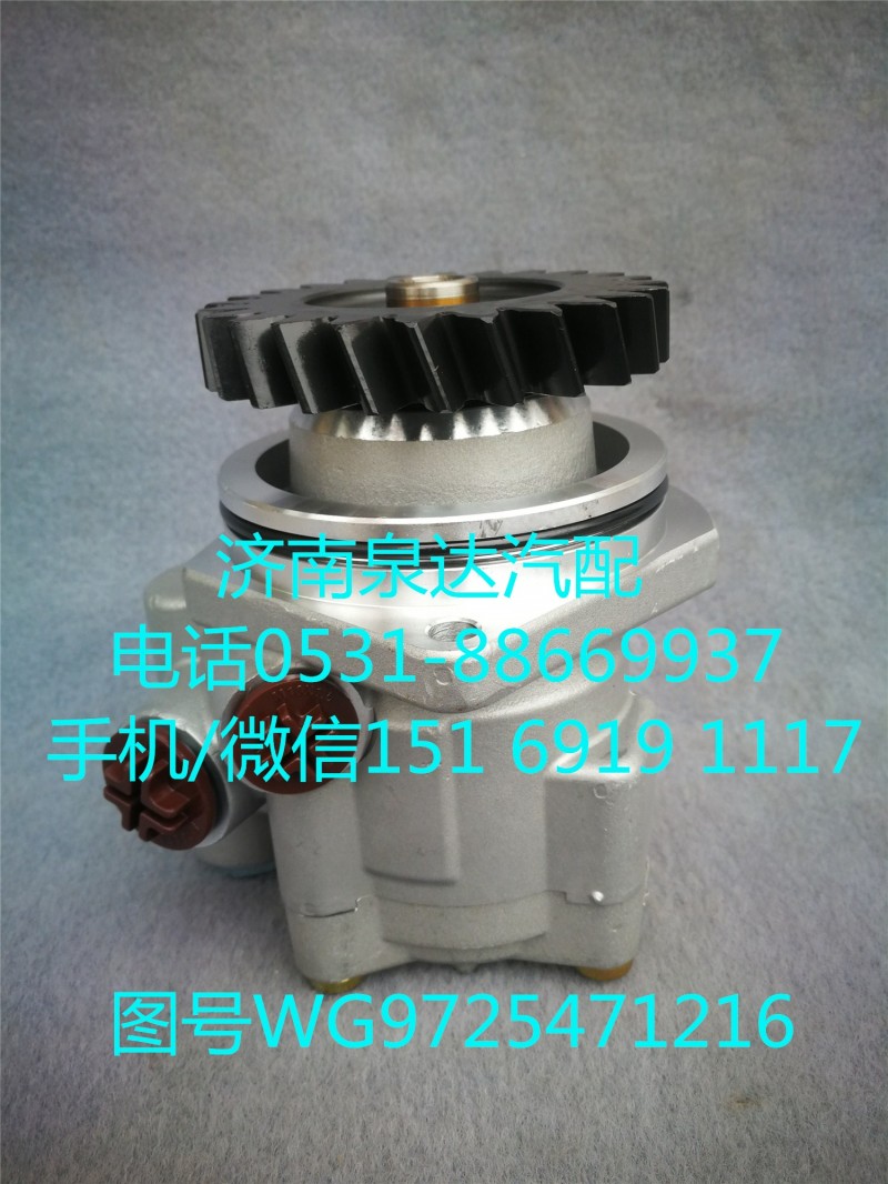 WG9725471216,转向助力泵,济南泉达汽配有限公司