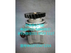 WG9725471216,转向助力泵,济南泉达汽配有限公司