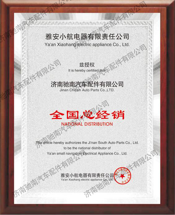 驰南雅安小航总代1