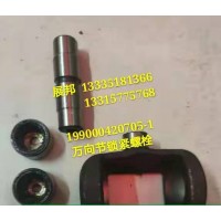 豪沃 万向节锁紧螺栓