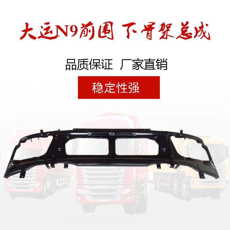 大车背景保险杠