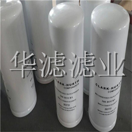 263733克拉克滤芯