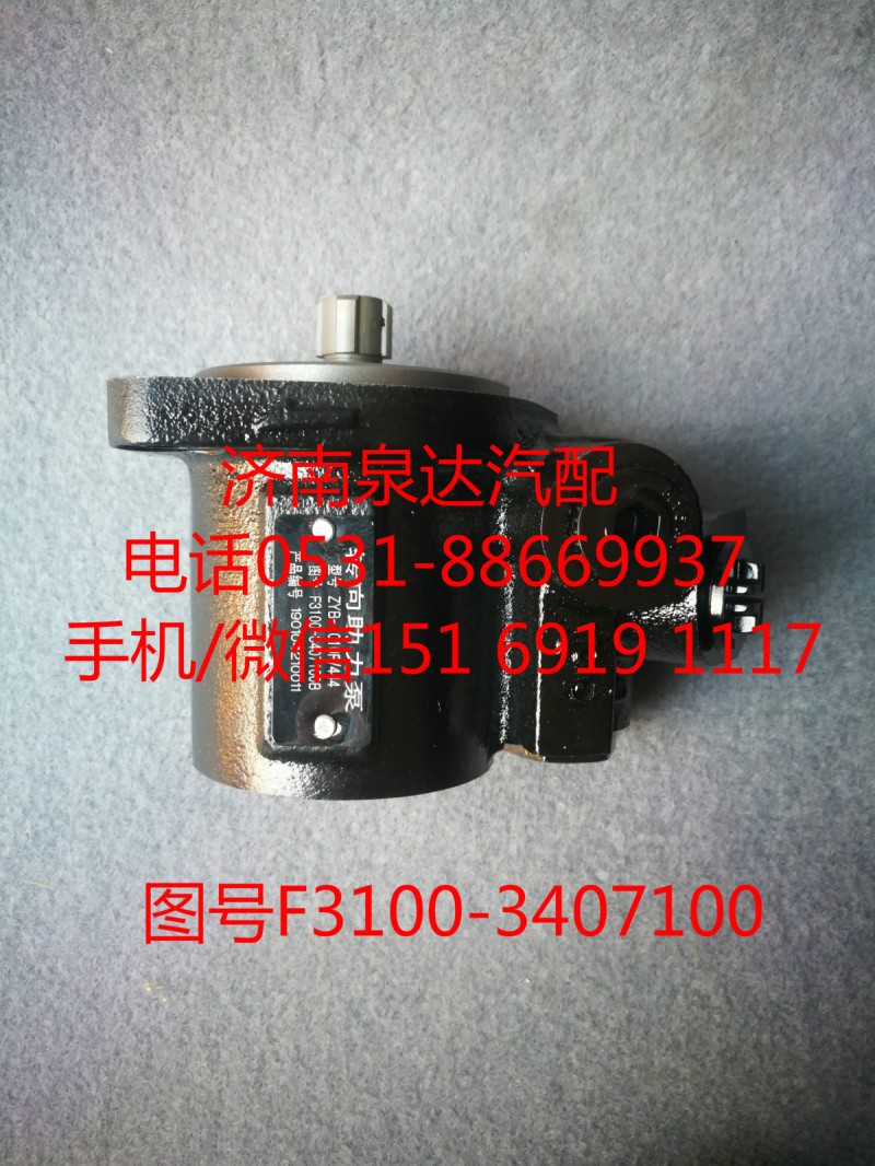 F3100-3407100B,转向助力泵,济南泉达汽配有限公司