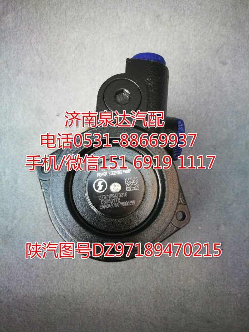 陕汽X3000转向油泵、助力泵DZ97189470215/DZ97189470215