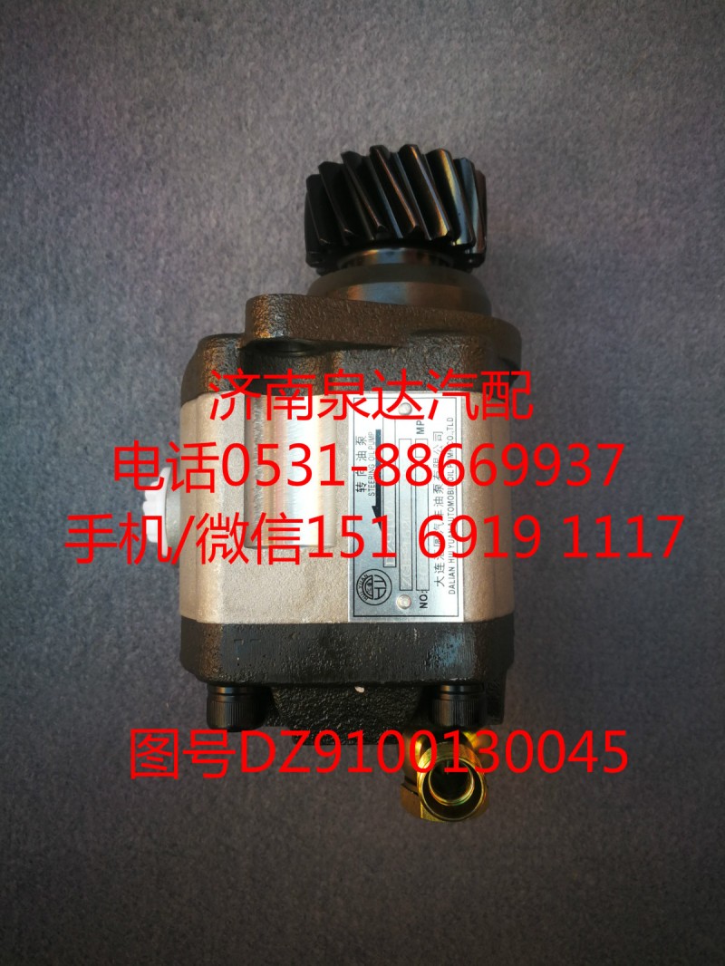 陕汽德龙/奥龙转向油泵、助力泵DZ9100130030/DZ9100130030