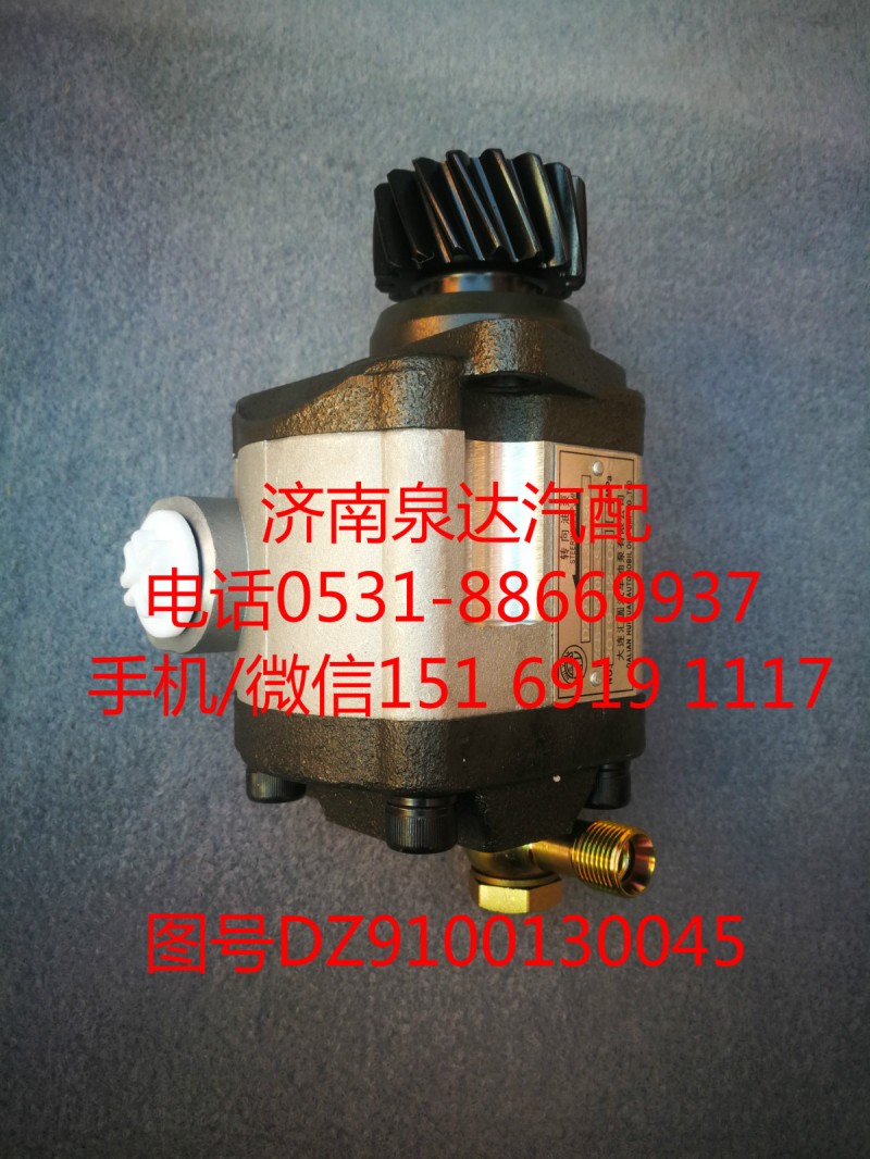 陕汽德龙/奥龙转向油泵、助力泵DZ9100130030/DZ9100130030