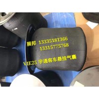 宇通客車(chē) 懸掛氣囊總成