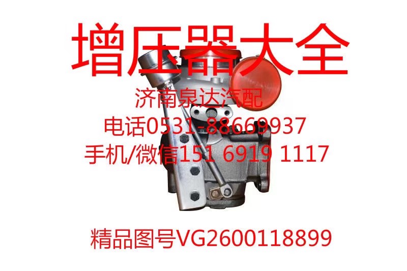 原装正品涡轮增压器612600118899/612600118899