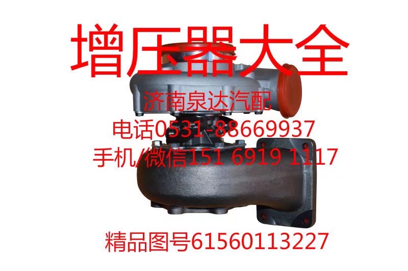 原装正品涡轮增压器61560113227/61560113227