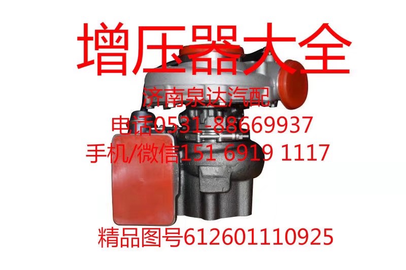 原装正品涡轮增压器612601110925/612601110925