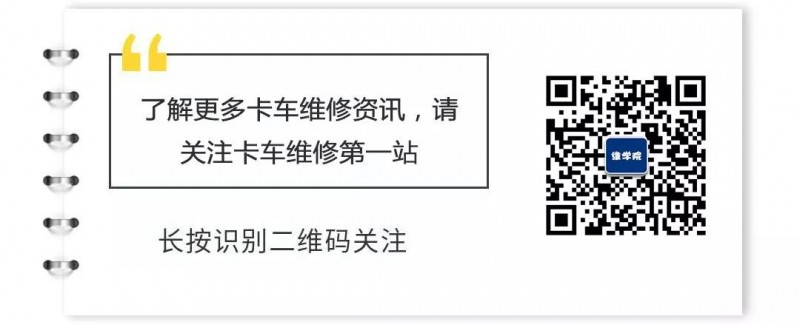 卡车维修第一站