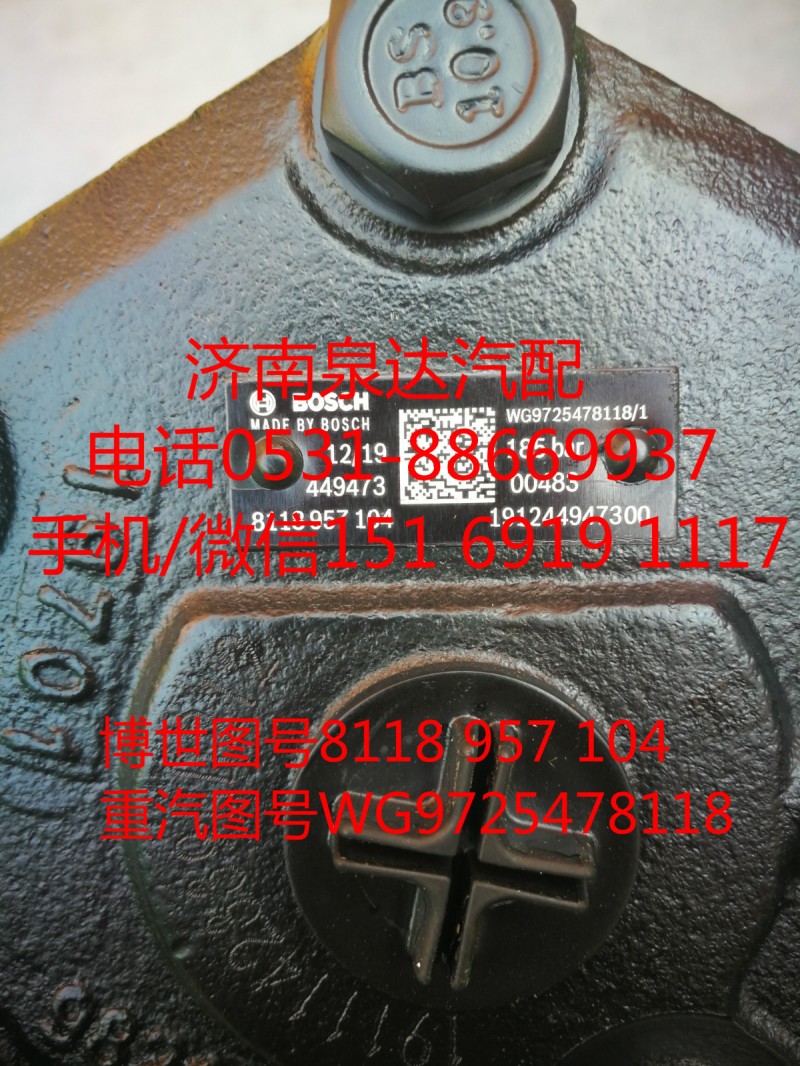 WG9725478118/1,动力转向器,济南泉达汽配有限公司