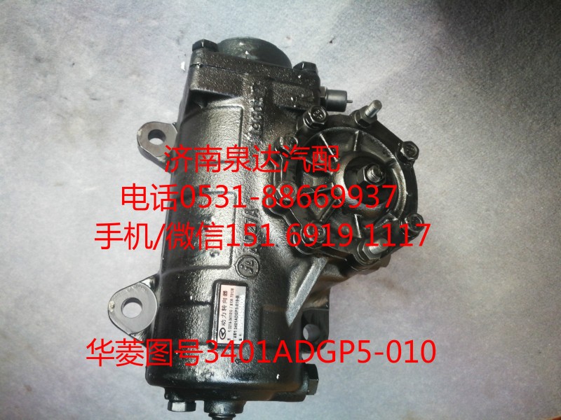 华菱重卡方向机总成、动力转向器总成3401ADGP5-010/3401ADGP5-010
