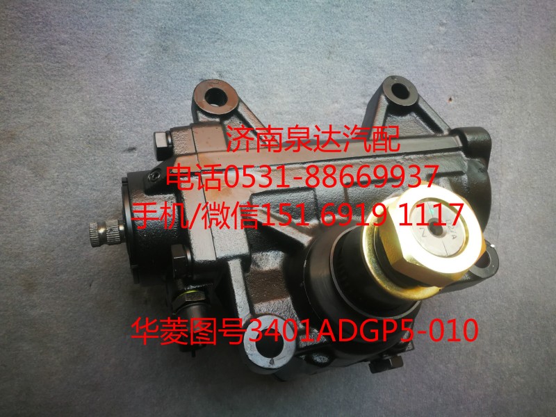 华菱重卡方向机总成、动力转向器总成3401ADGP5-010/3401ADGP5-010
