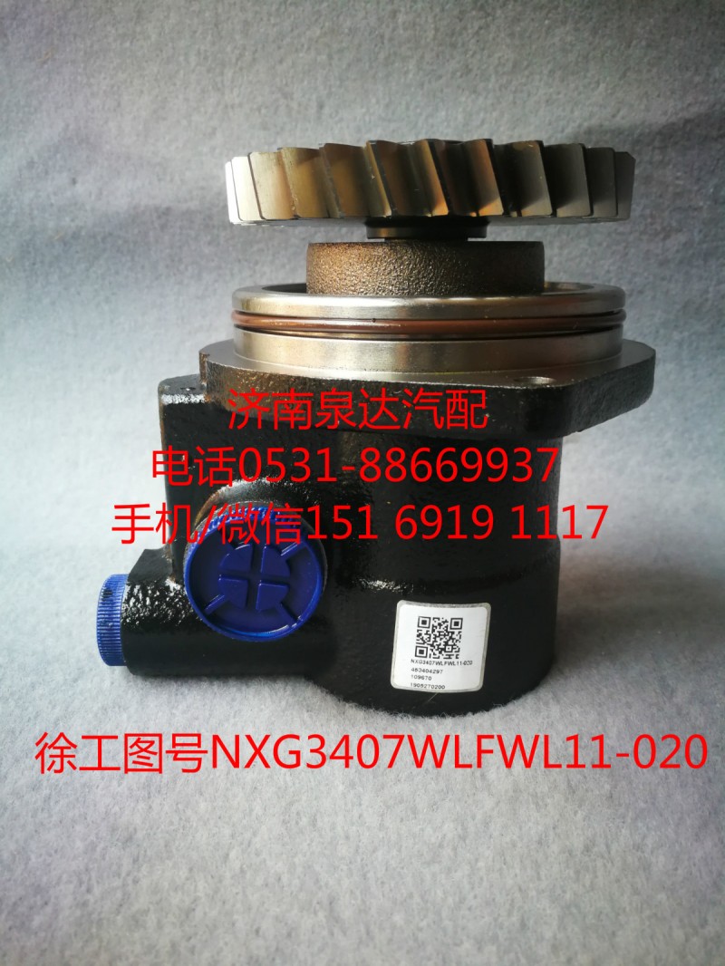 NXG3407WLFWL11-020,转向助力泵,济南泉达汽配有限公司