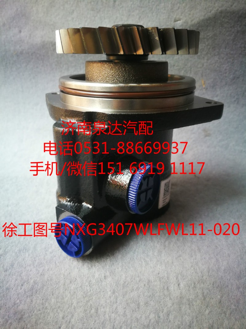 NXG3407WLFWL11-020,转向助力泵,济南泉达汽配有限公司