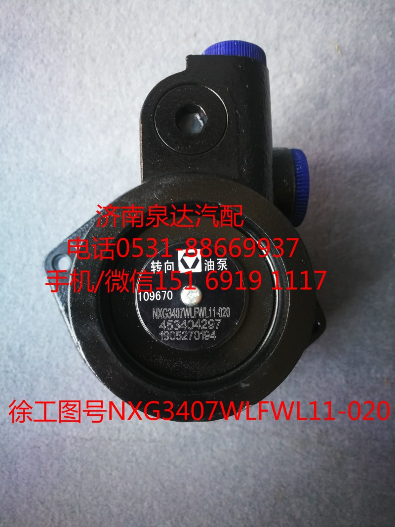 NXG3407WLFWL11-020,转向助力泵,济南泉达汽配有限公司