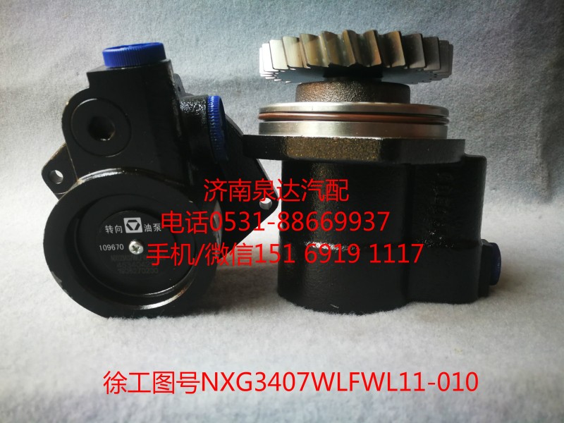 徐工重卡转向油泵、助力泵NXG3407WLFWL11-010/NXG3407WLFWL11-010