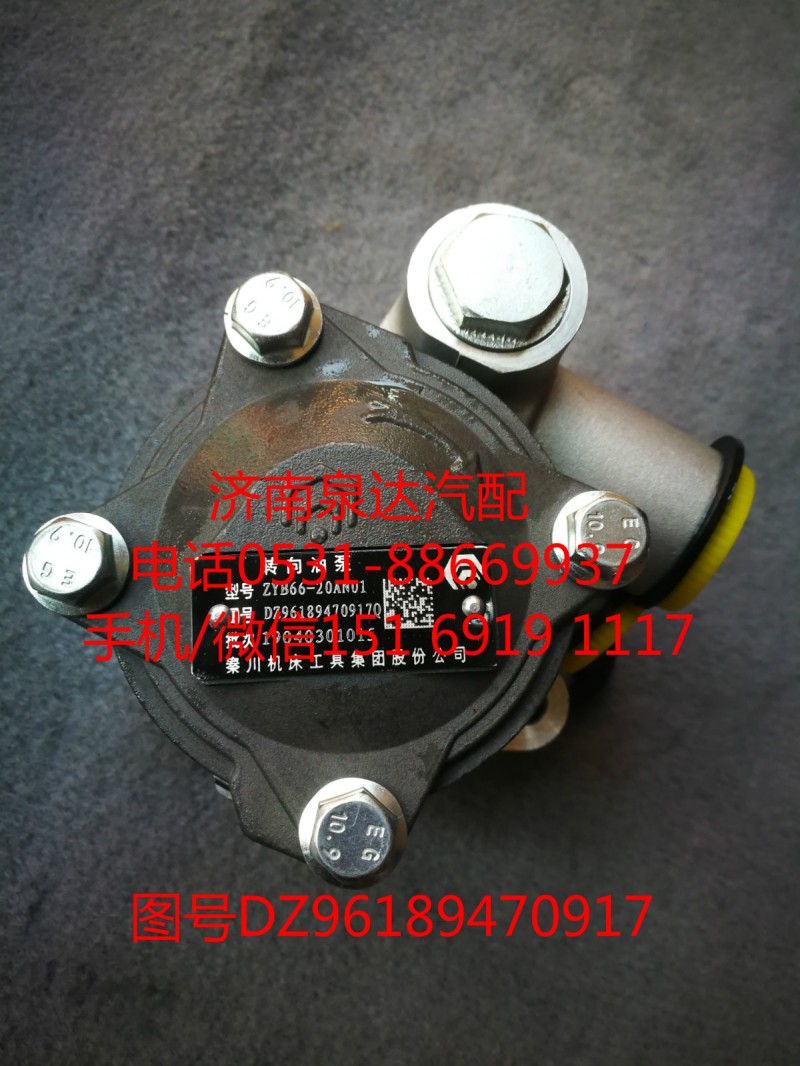 DZ96189470917,转向助力泵,济南泉达汽配有限公司