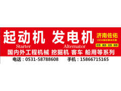 HG1500098012起动机CA45F2451,LRT00610 起动机LRT00648,济南佐佑汽车零部件有限公司