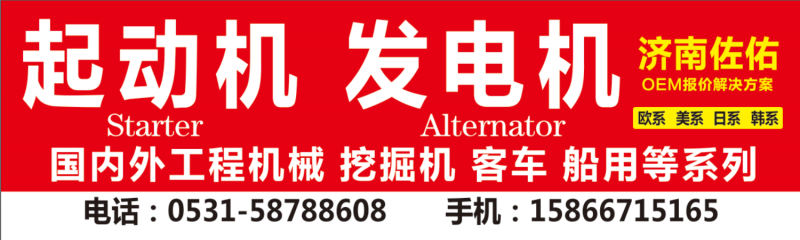 AHLMANN起动机MECALAC起动机2300088A/2913163700起动机35131460