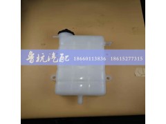 WG9412531221,金王子新黄河D7B膨胀水箱,济南鲁杭汽配有限公司