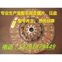 WG9435161003离合器片350离合器从动盘重汽陕汽