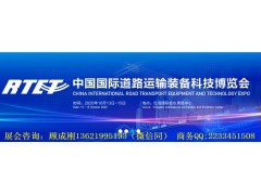 2020中国国际重型车辆及零部件装备科技博览会