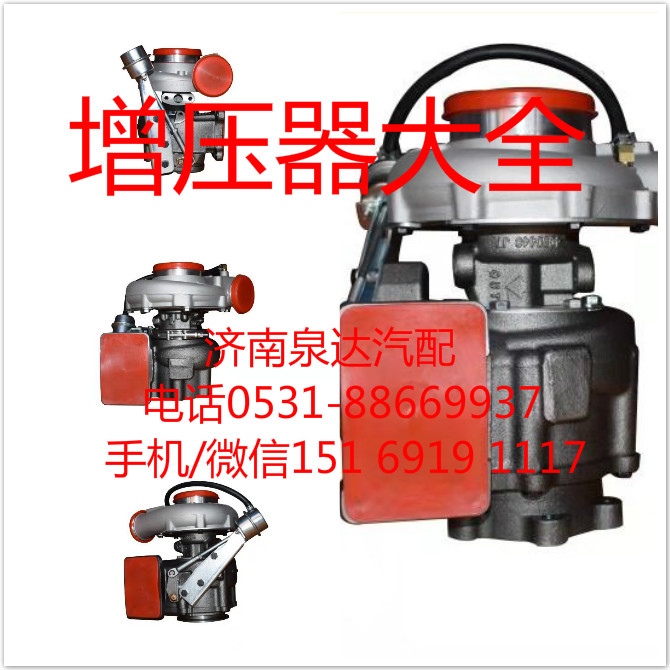 VG1246110021,增压器,济南泉达汽配有限公司