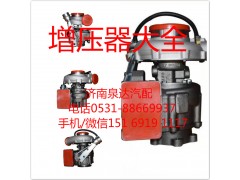 VG1246110021,增压器,济南泉达汽配有限公司