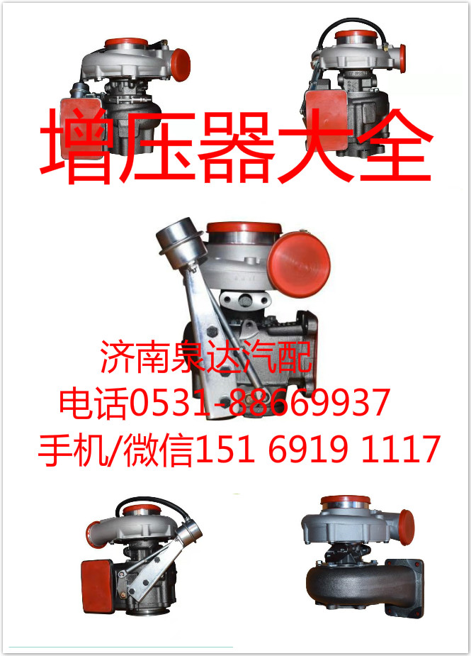 61561110227,增压器,济南泉达汽配有限公司