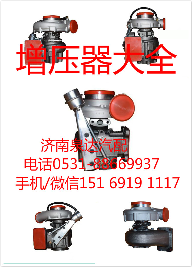 C612600110007,增压器,济南泉达汽配有限公司