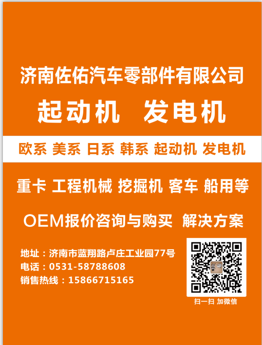 QD1211C起动机A0051515301,A0041516901起动机A0041518101,济南佐佑汽车零部件有限公司