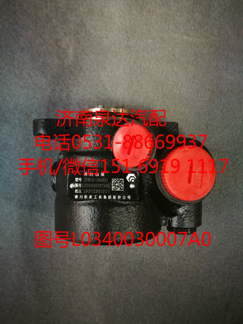 L0340030007A0,转向助力泵,济南泉达汽配有限公司