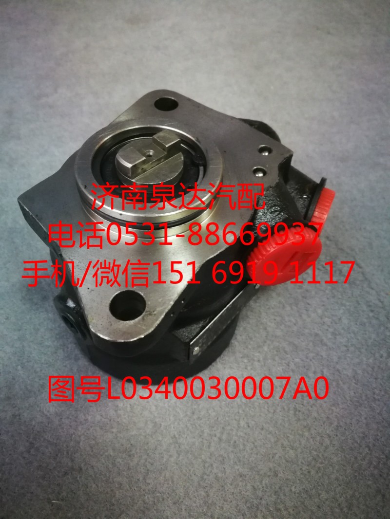 L0340030007A0,转向助力泵,济南泉达汽配有限公司