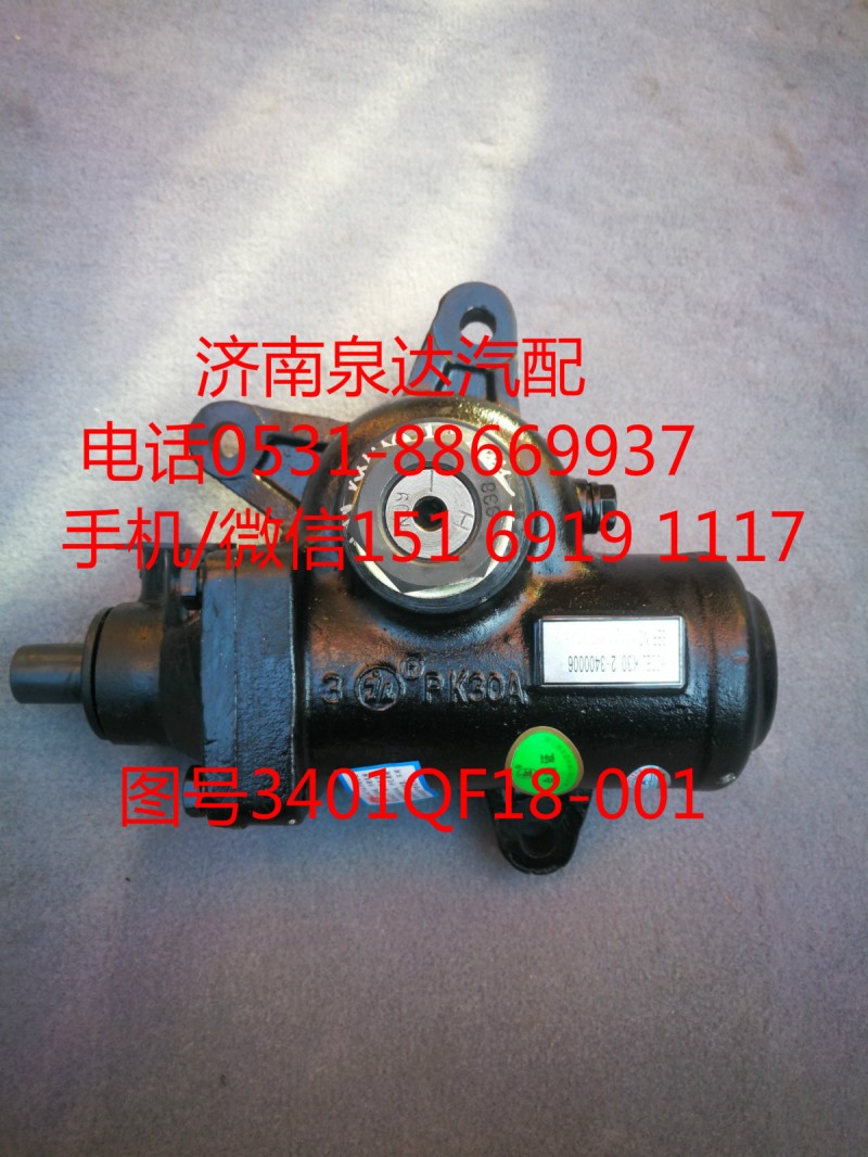 3401QF18-001,方向机,济南泉达汽配有限公司