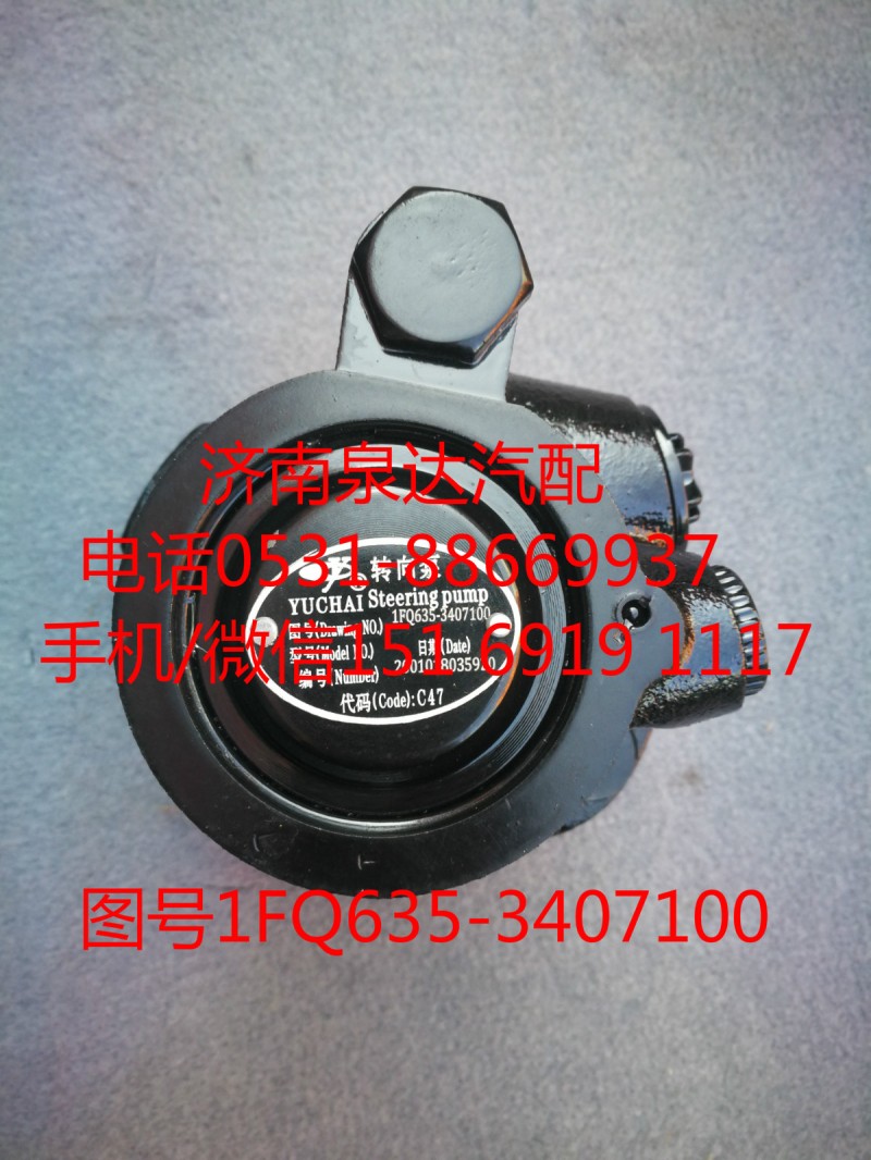 1FQ635-34071000,助力泵,济南泉达汽配有限公司