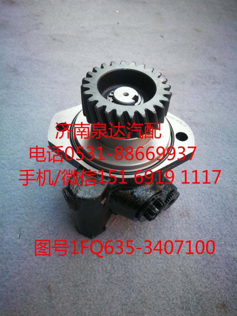 1FQ635-34071000,助力泵,济南泉达汽配有限公司