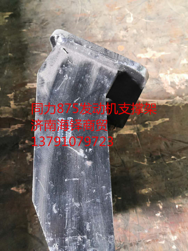 同力875发动机托架87010010126图2