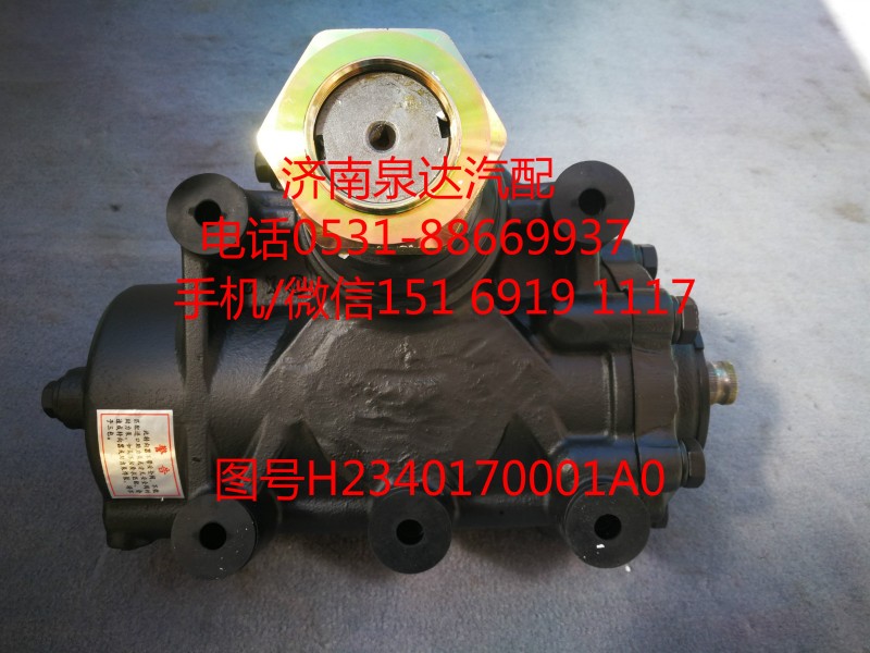 江苏罡阳配套北汽福田转向器总成、方向机总成/H2340170001A0