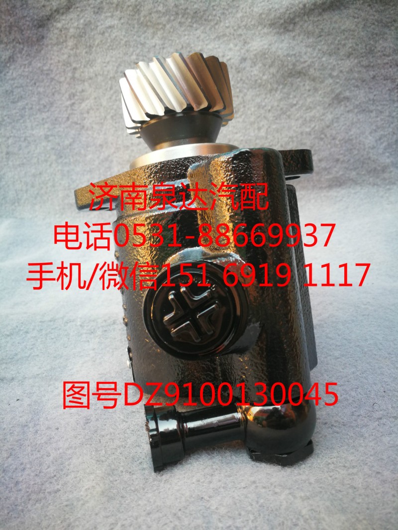 DZ9100130045,助力泵,济南泉达汽配有限公司