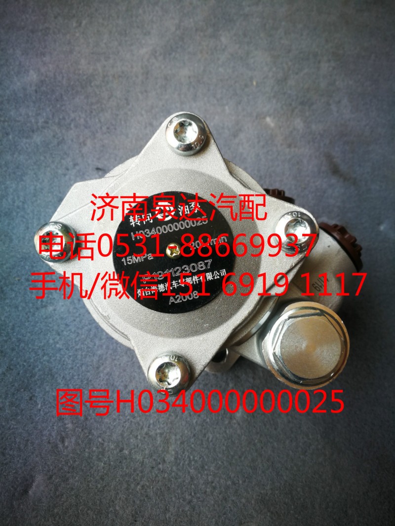 H034000000025,转向泵,济南泉达汽配有限公司