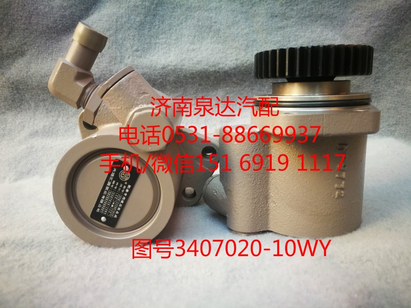 3407020-10WY,转向泵,济南泉达汽配有限公司