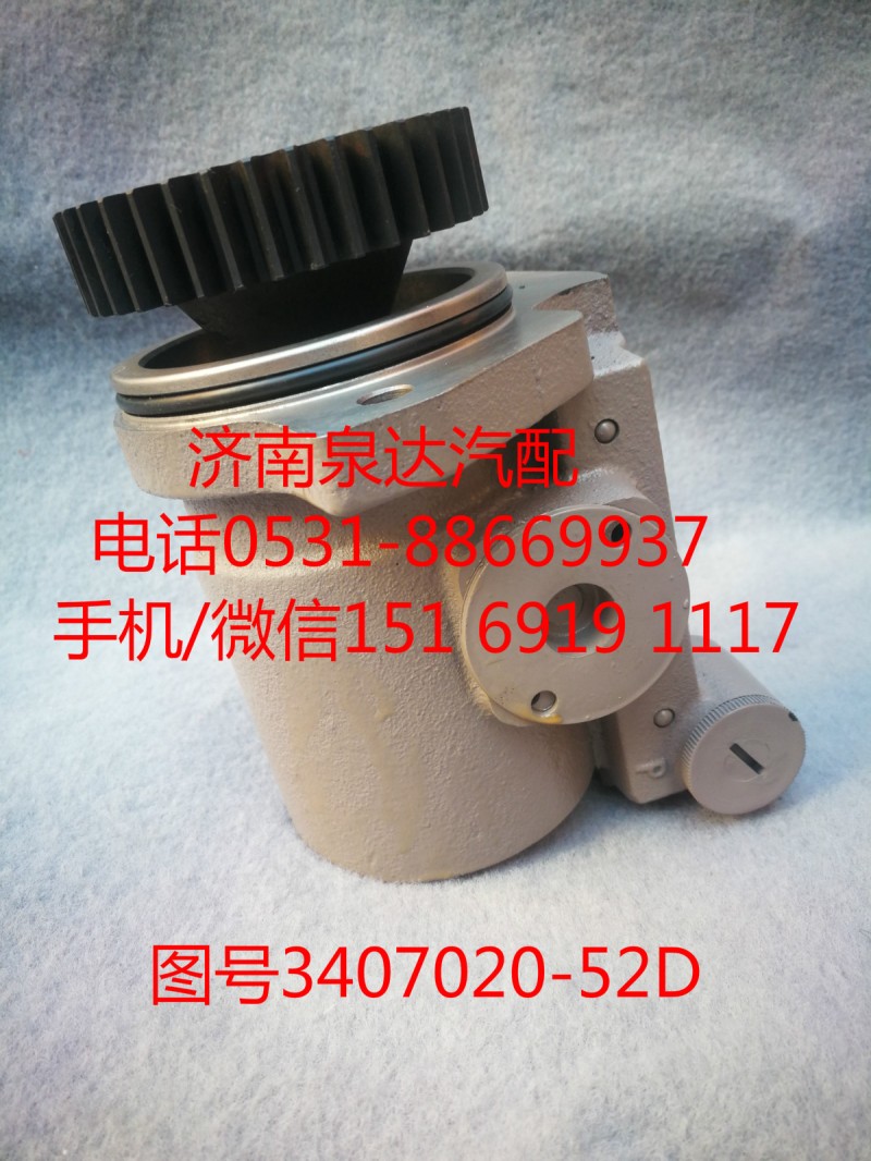 3407020-52D,转向泵,济南泉达汽配有限公司